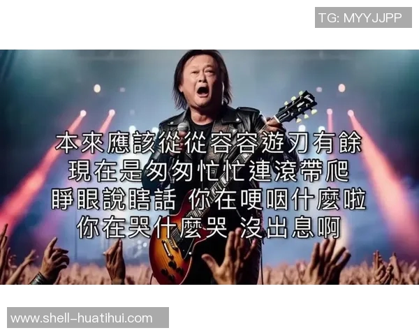 翻修球场，连滚带爬，为的是“从从容容”